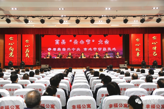 莒县召开“公心节”大会