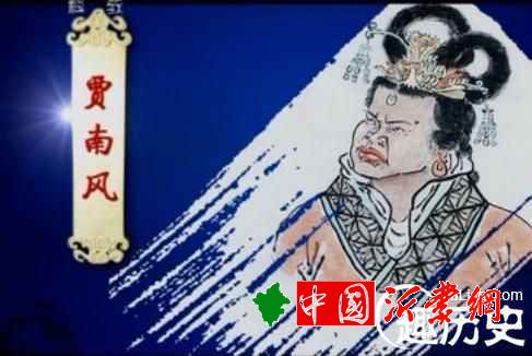 西晋惠帝司马衷的皇后贾南风杀人取权独揽朝政