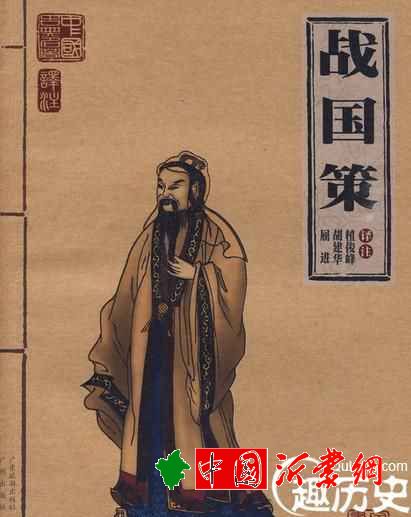 战国策简介国别体史学著作